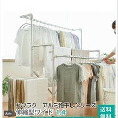 室内物干し
