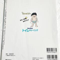 トイトレ トレーニングBook  ★切り抜きなし★の画像