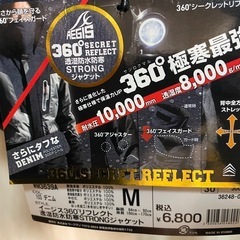 ☆1月31まで出品 【新品未使用】イージス360°シークレット透...