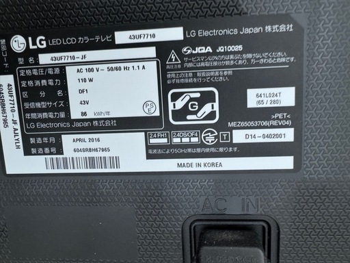 LG テレビ　YouTube内蔵　43型
