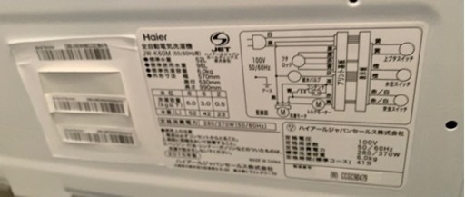ハイアール 全自動洗濯機 6キロ 中古 の通販はau PAY マーケット 