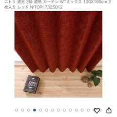 遮光カーテン ニトリ　の画像