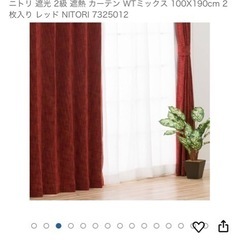 遮光カーテン ニトリ　の画像