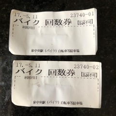 取引完了　泉中央駅(バイク）自転車等駐車場 回数券２枚