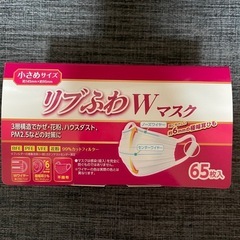 リブふわWマスク　小さめ