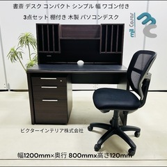 書斎デスク コンパクトシンプル幅ワゴン付き 3点セット 棚付き木製パソコンデスク