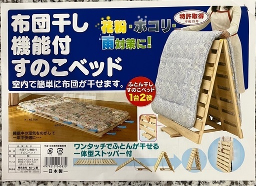 高級桐材　布団干し機能付すのこベッド　スノコ　折りたたみ