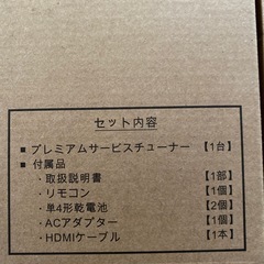 スカパー　チューナーの画像