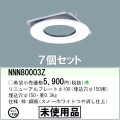 ★未使用★パナソニック/NNN80003Z/リニューアルプレート...