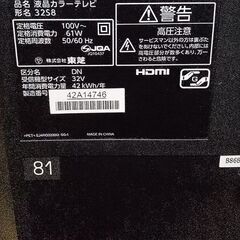 東芝　REGZA 32S8 32型　液晶テレビ　リモコン付　地デジ動作確認済の画像