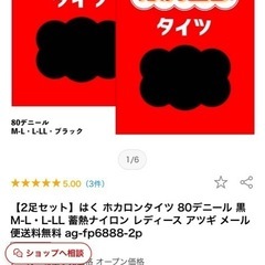 4足セット　はくホカロンタイツ　80デニールの画像