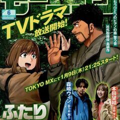 週刊モーニング 2025年1月28日号 【表紙】 ふたりソロキャ...