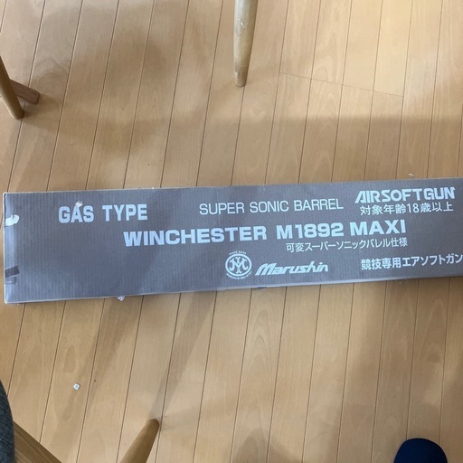 Marushin WINCHESTER  M1892 MAXⅠ可変スーパーソニックバレル仕様　競技専用エアソフトガン