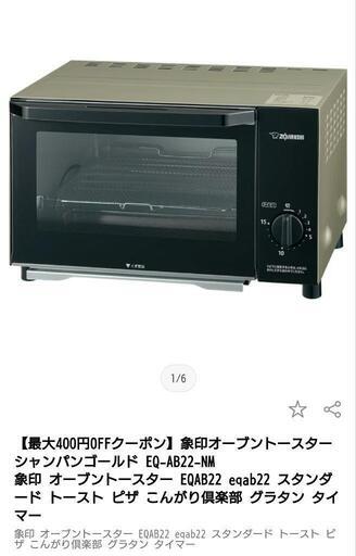 【未使用】オーブントースタ（定価4,928円）ー