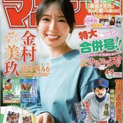 週刊少年マガジン 2025年4・5号 金村 美玖 日向坂46
