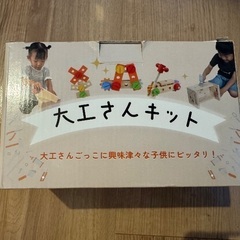 大工さんキットの画像