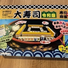 令和版　大寿司（ダイスーシー）　麻雀セット