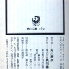 【文庫古本】宮沢賢治「セロ弾きのゴーシュ」角川文庫再版・・・セロとは楽器のチェロ、夜ごと訪れる動物たちとのふれあい・・・の画像