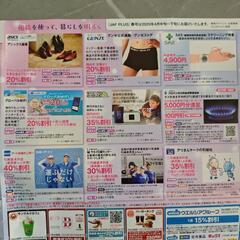 JAF会員優待の画像