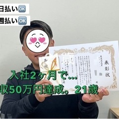 日払い🉑週払い🉑　高収入