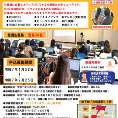 【受講生募集中】スキルアップを応援！！3月25日開講コース「初心者からのビジネスPC基礎科」受講生募集中★お気軽にご連絡下さい★の画像