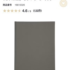 無印良品 アルバム