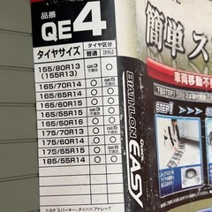  カーメイト 非金属タイヤチェーン バイアスロン クイックイージー QE4の画像