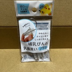 哺乳瓶乳首用スポンジ