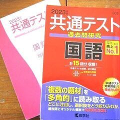 数学社）共通テスト過去問研究「国語」２０２３年版☆