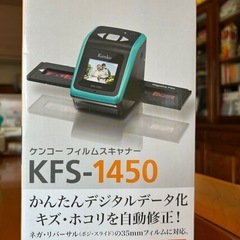 kenko ＫＦＳ　１４５０フィルム
スキャナー