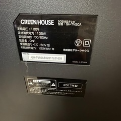 ＧＲＥEＮ　ＨＯＵＳＥ　50型液晶テレビ🌱【お譲り先決まりました】の画像