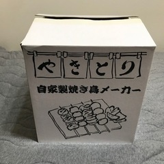 【未使用･購入価格6000円】自動で回る卓上無煙焼き鳥器の画像