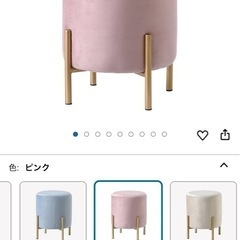 ピンク　スツール
