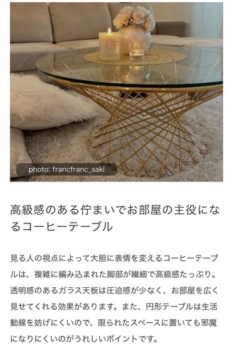 ご購入決まりました。フランフランマーリア　コーヒーテーブルクリアゴールド