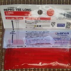 リプロティー　未使用品の画像