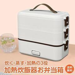 電気弁当箱炊飯器 3段式 加熱 保温 炊飯弁当箱 一人暮らし 時...