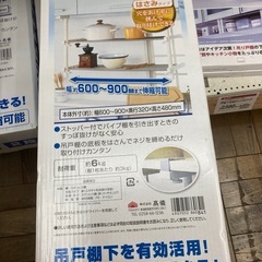 キッチン吊り戸棚下突っ張り棚