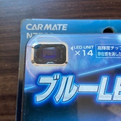 カーメイト AIR STRIP LAMP  LED 14連　ブルーの画像