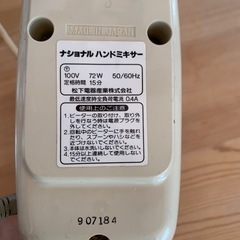 ハンドミキサー　ナショナルの画像