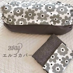 エルゴ　抱っこ紐カバー　よだれカバー　ハンドメイド