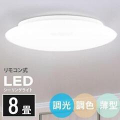 ☑︎ご成約済み■特価■LED シーリングライト 8畳 調光 調色 常夜灯 ledcl-wh30の画像