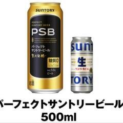 サントリー 生ビール 15本 500ml