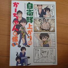 自衛隊上がりのかーちゃんが怖い
