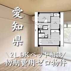 愛知県額田郡　初期費用ゼロ物件　家賃57000円　生活保護可