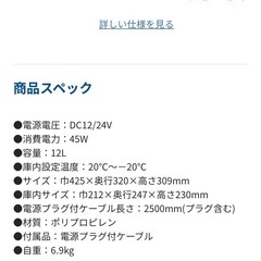 有名パーマン製品　車載冷蔵庫　美品！の画像