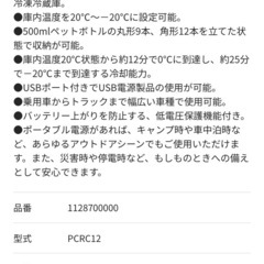 有名パーマン製品　車載冷蔵庫　美品！の画像