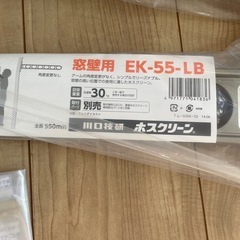 新品ホスクリーン　川口技研550㎜の画像