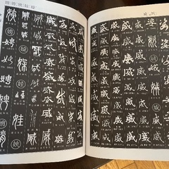 書道大辞典上下巻　値下げしましたの画像