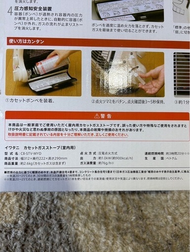 A2803 Iwatani ストーブ