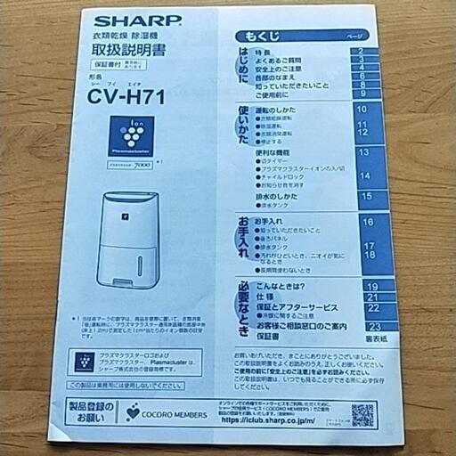 SHARP 衣料乾燥 除湿機